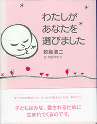 わたしがあなたを選びました 表紙