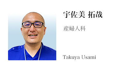 宇佐美拓哉医師
