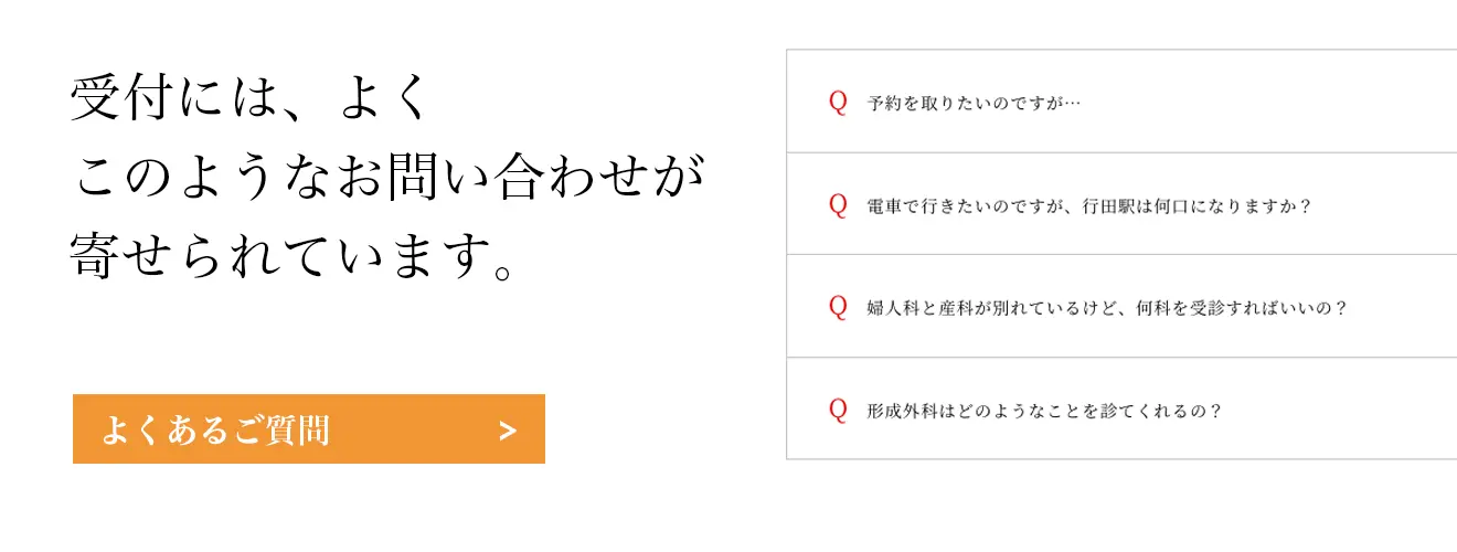 よくあるご質問