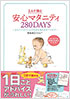 2人で読む 安心マタニティ280DAYS