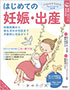 最新・あんしん育児百科 はじめての妊娠・出産
