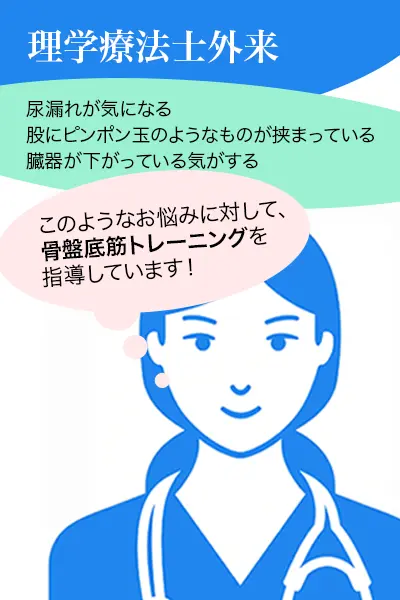 理学療法士外来