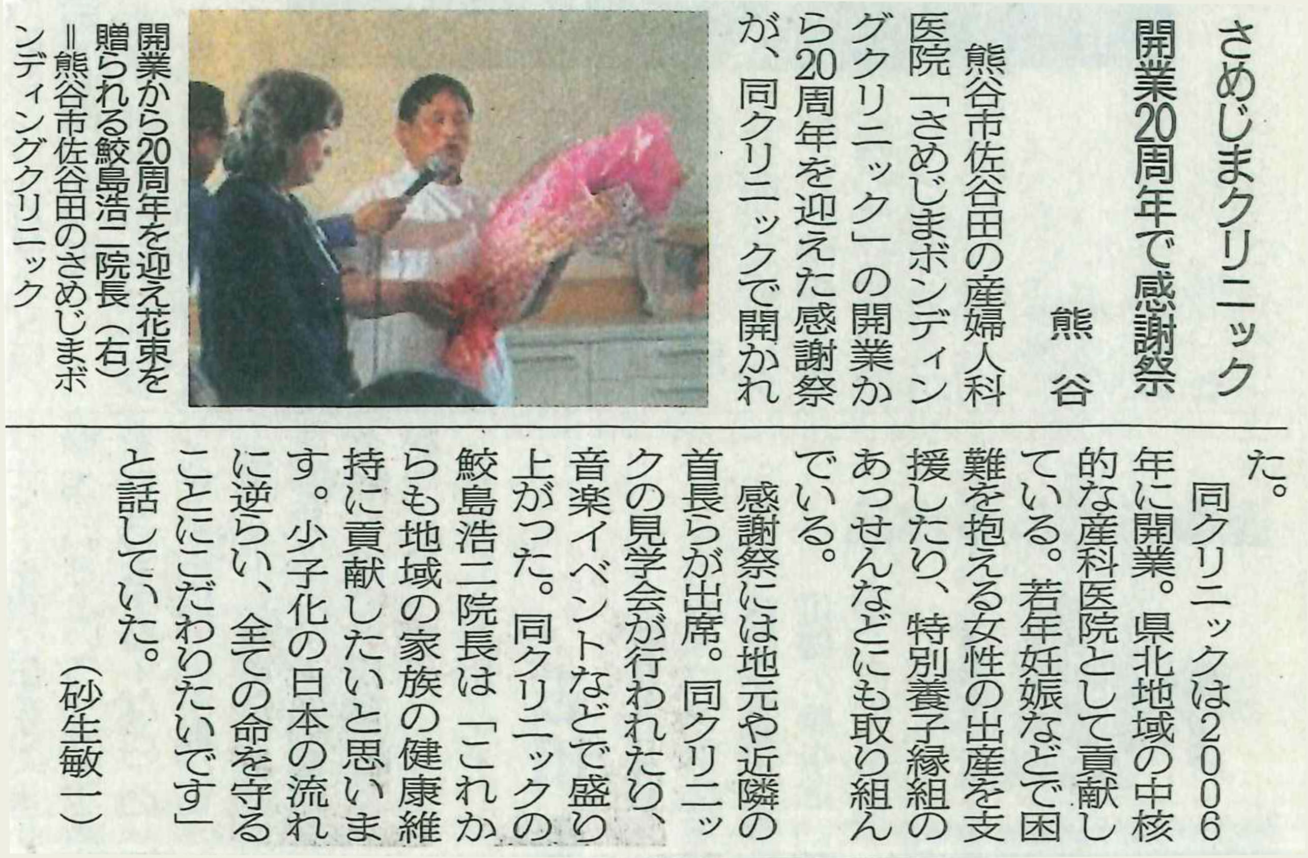 埼玉新聞2026年2月3日記事