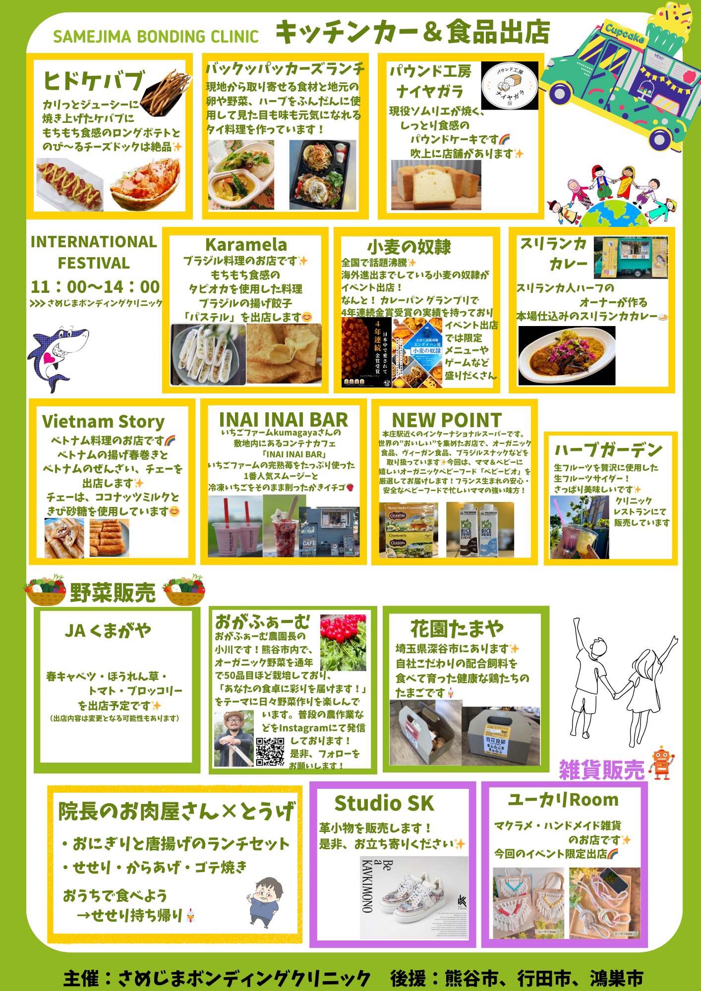 インターナショナルフェスティバル リーフレット日本語